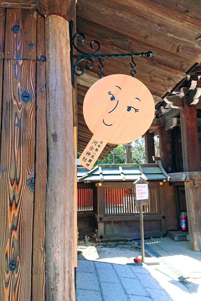 河合神社の画像 - 3枚目