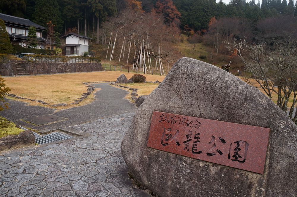 臥龍公園の画像 - 2枚目