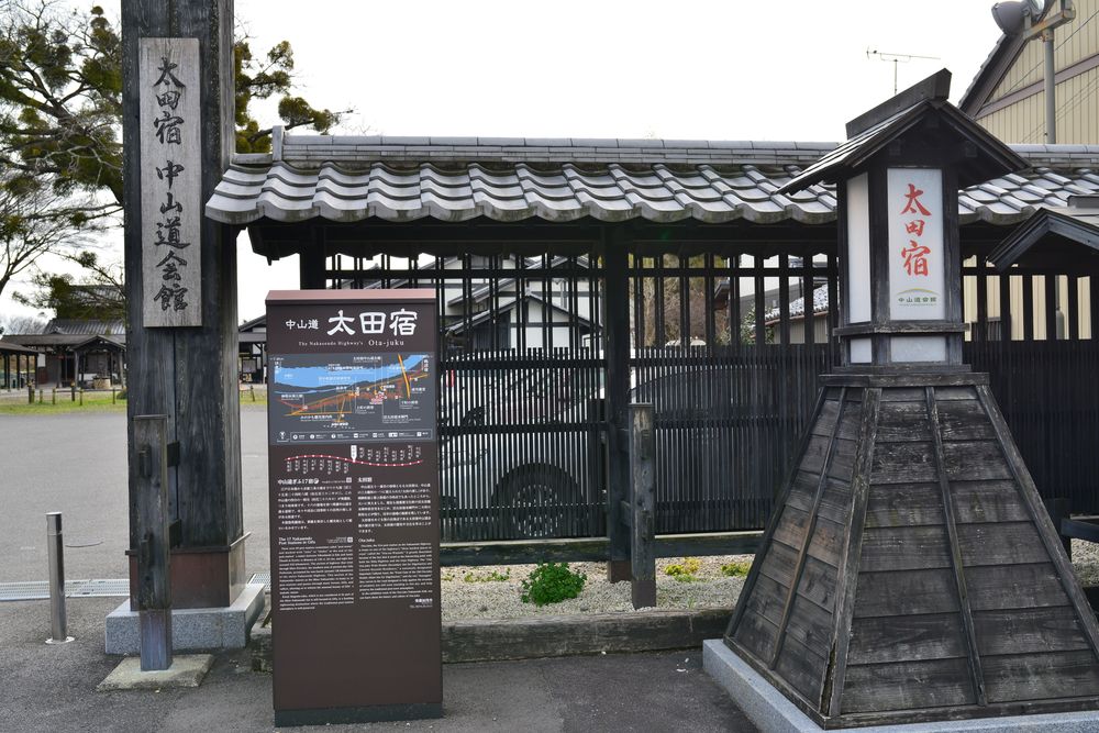太田宿中山道会館