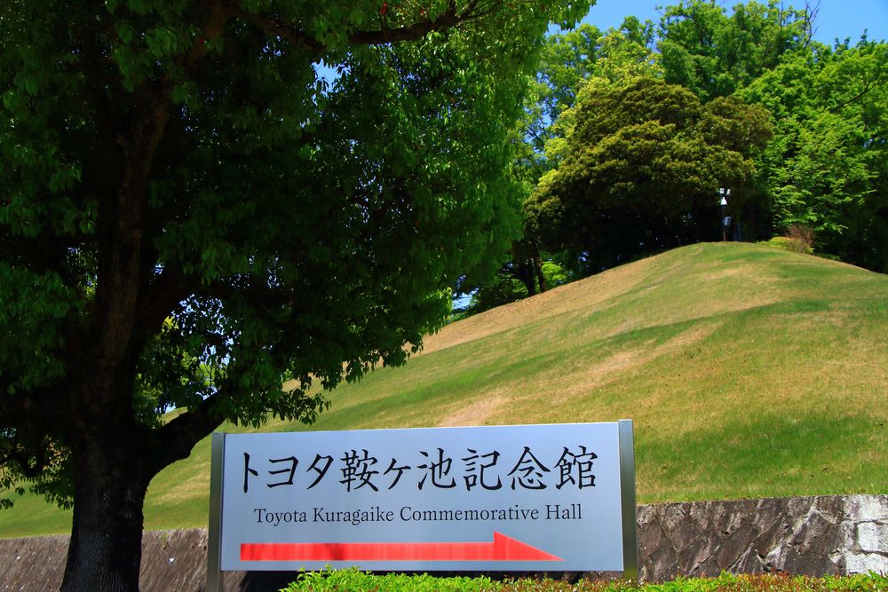 トヨタ鞍ヶ池記念館の画像 - 5枚目