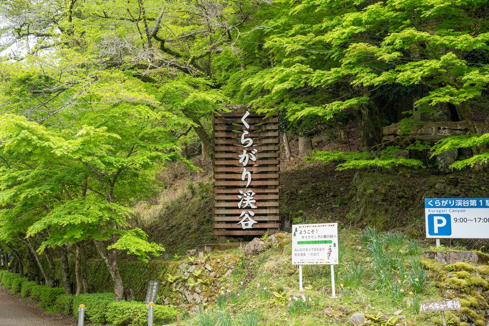 くらがり渓谷の画像 - 3枚目