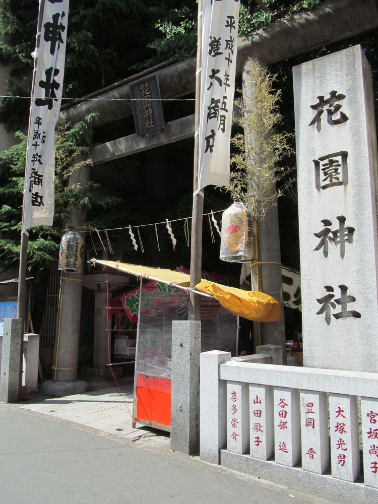 花園神社の画像 - 2枚目