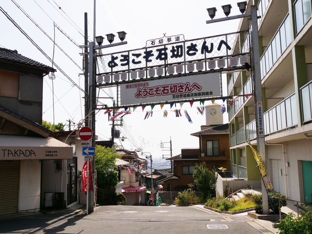石切参道商店街の画像 - 4枚目