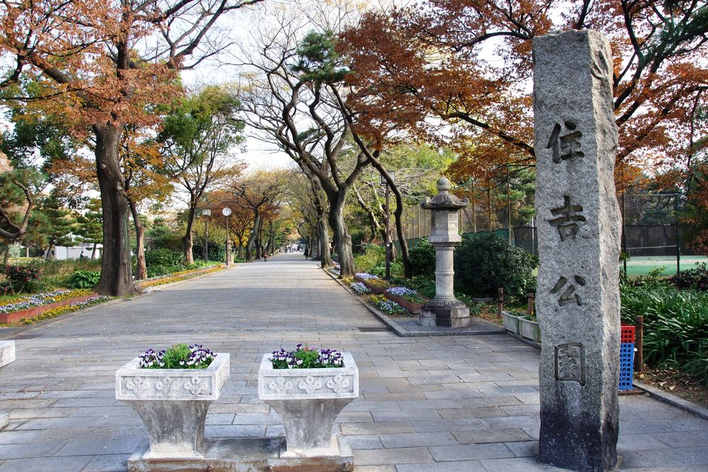 住吉公園の画像 - 2枚目