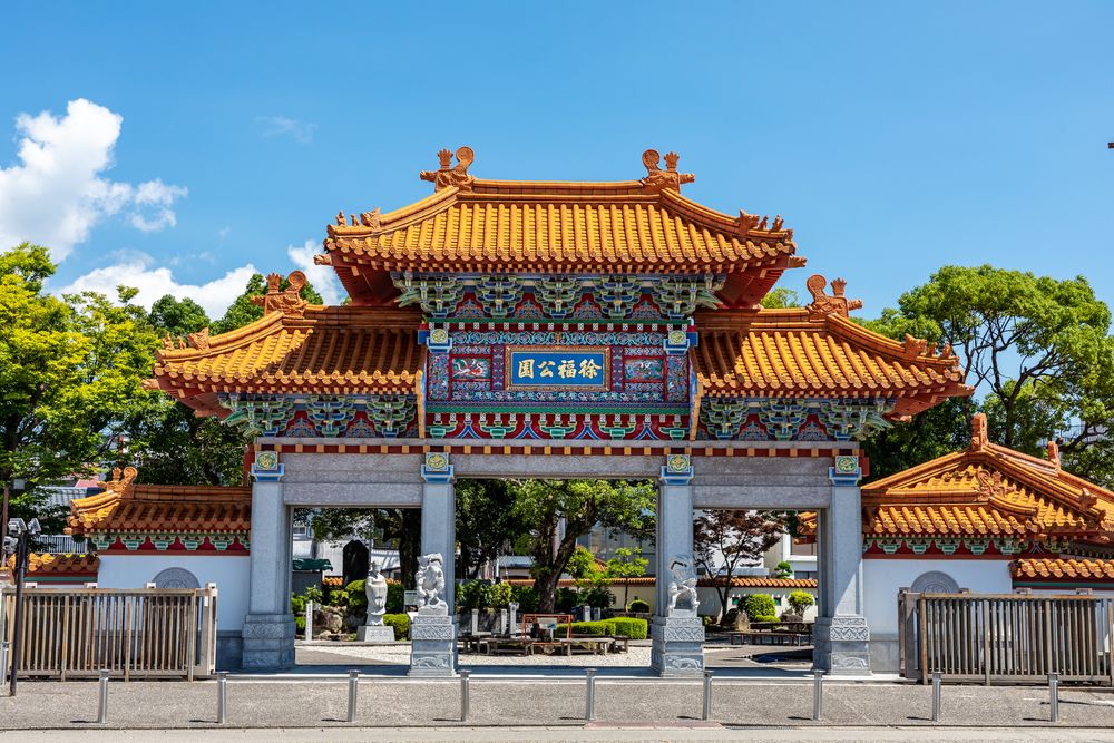 徐福公園