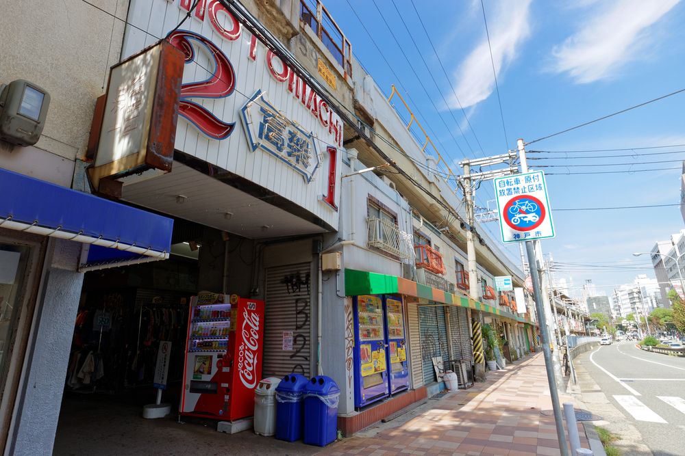 元町高架通