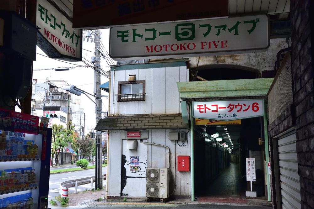 元町高架通の画像 - 4枚目