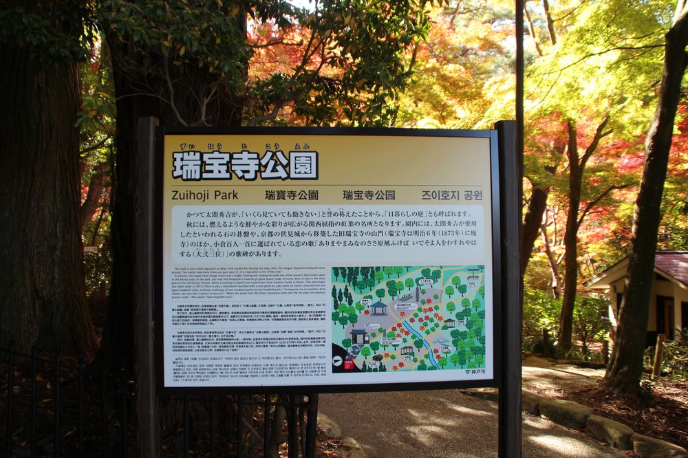 瑞宝寺公園の画像 - 2枚目