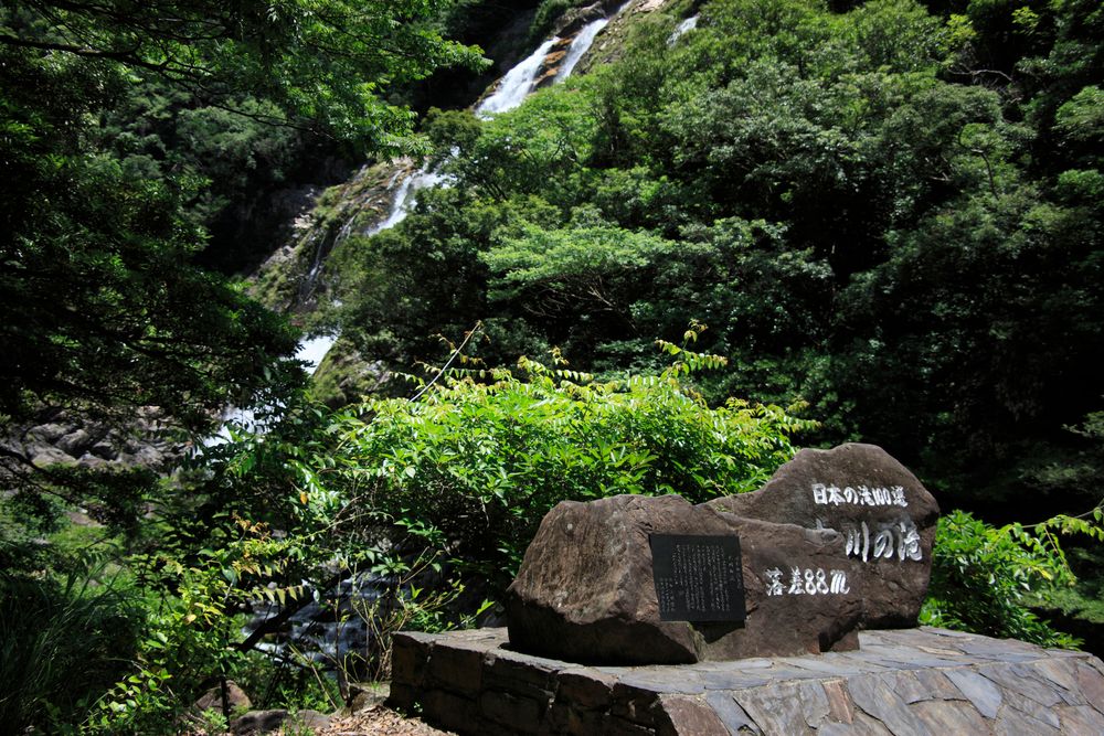 大川の滝の画像 - 4枚目