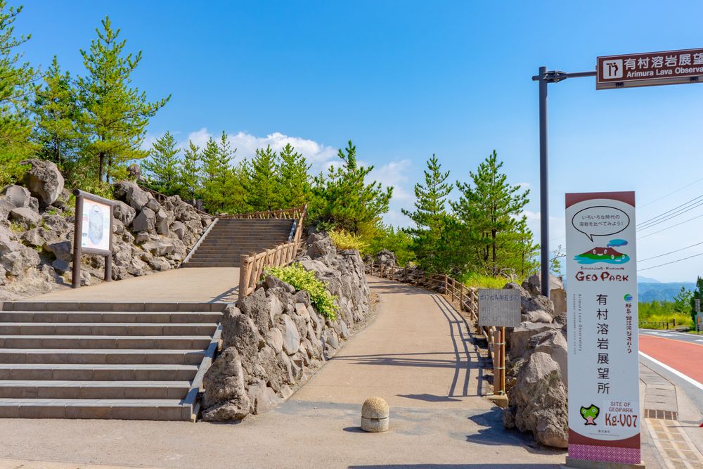 有村溶岩展望所の画像 - 2枚目