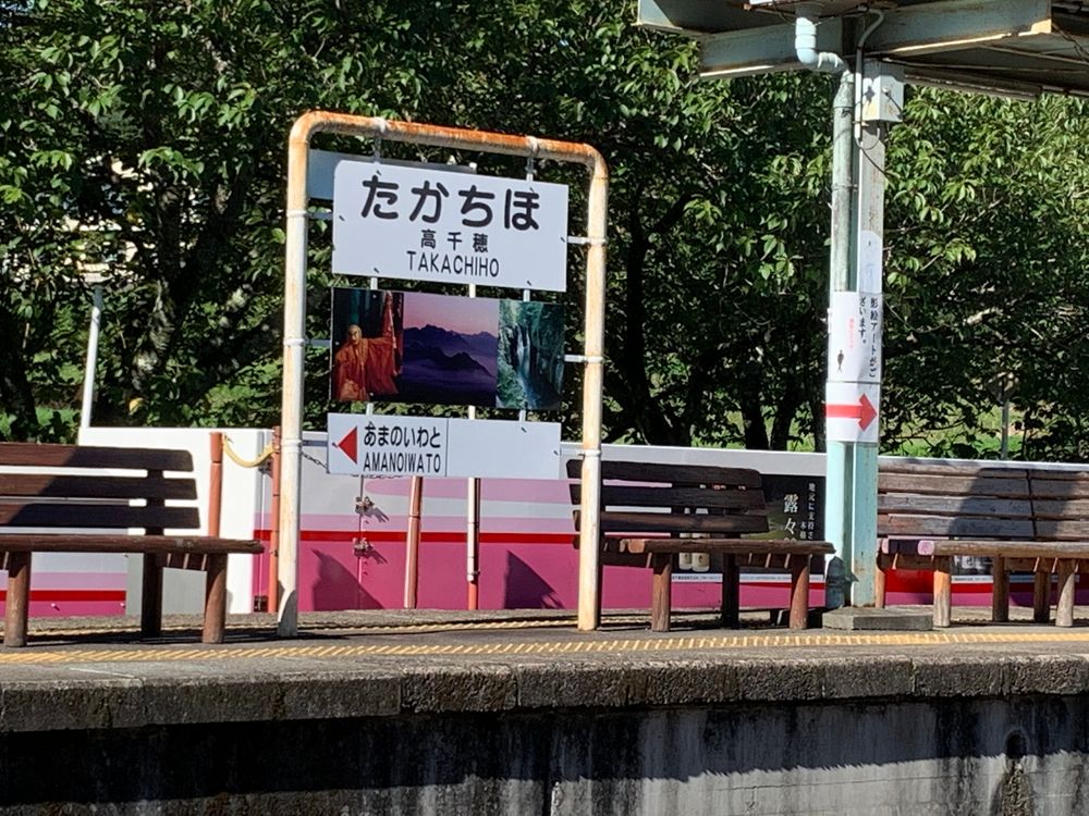 高千穂あまてらす鉄道の画像 - 4枚目