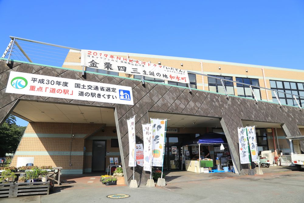 道の駅 きくすい（菊水ロマン館）の画像 - 3枚目