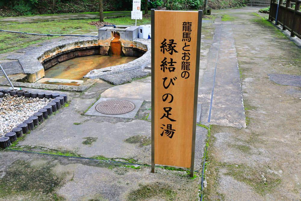 塩浸温泉龍馬公園（新川渓谷温泉郷）の画像 - 3枚目