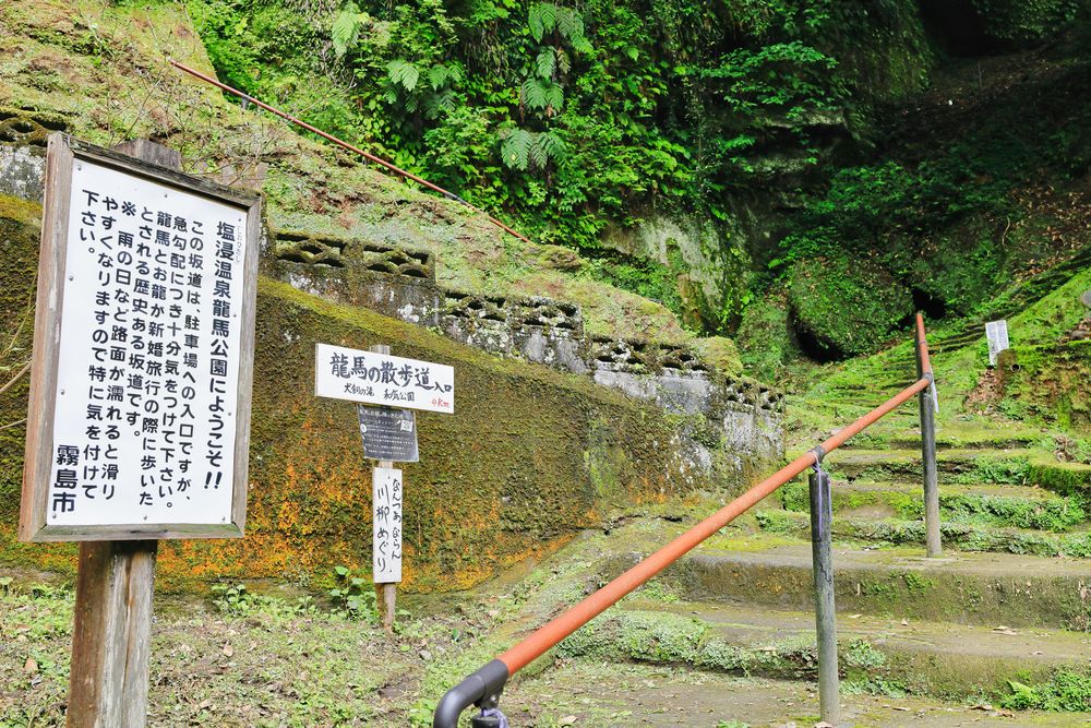 塩浸温泉龍馬公園（新川渓谷温泉郷）の画像 - 4枚目