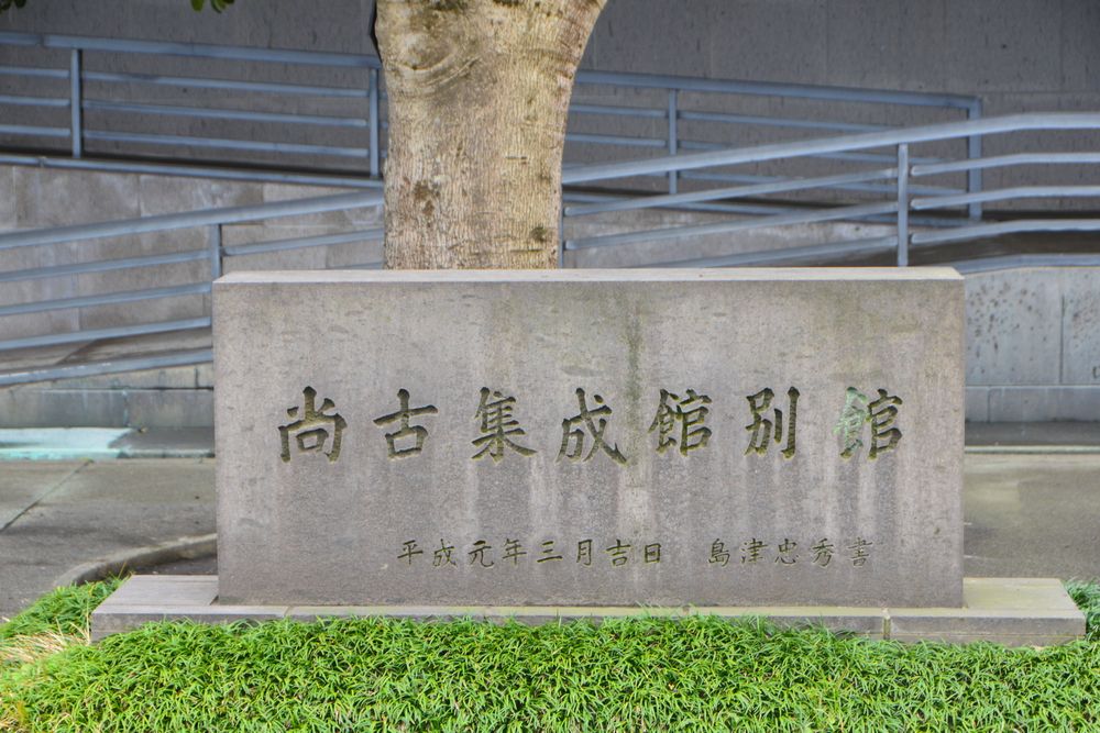 尚古集成館の画像 - 3枚目