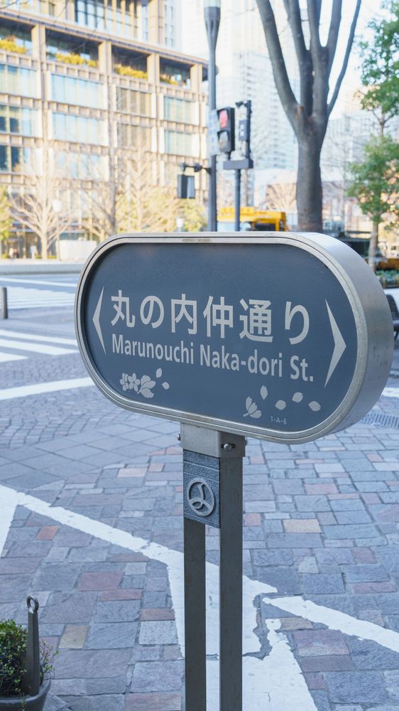 丸の内仲通りの画像 - 2枚目