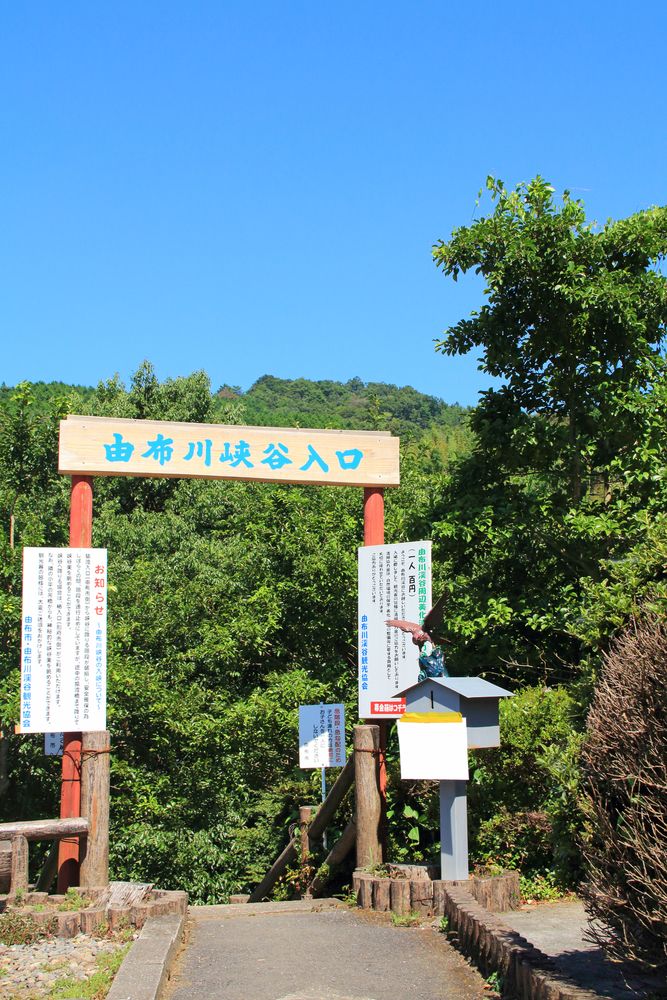 由布川峡谷の画像 - 3枚目