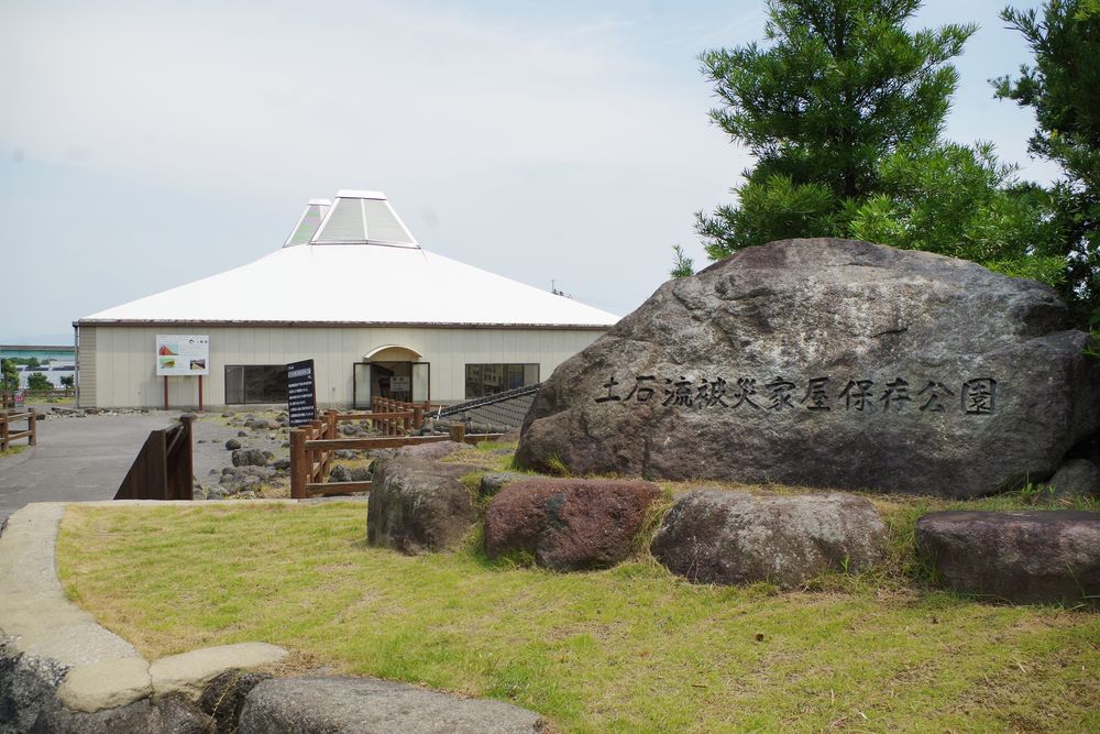 土石流被災家屋保存公園の画像 - 5枚目