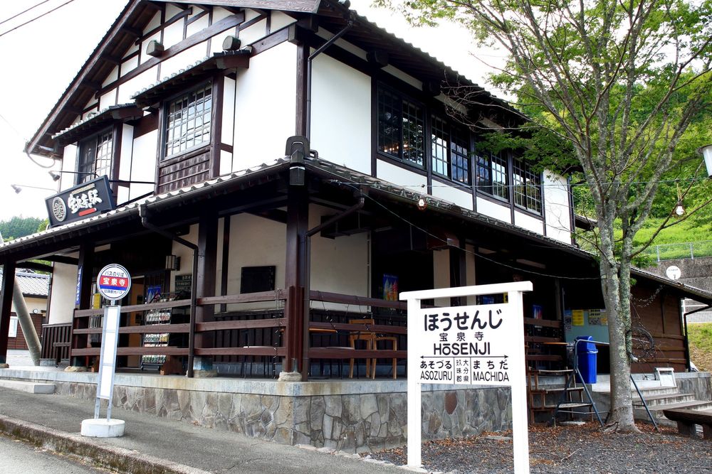 宝泉寺温泉