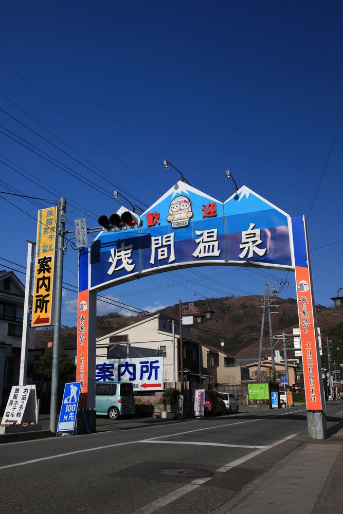 浅間温泉