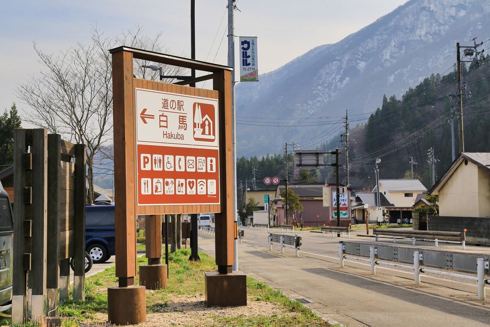 道の駅 白馬の画像 - 4枚目