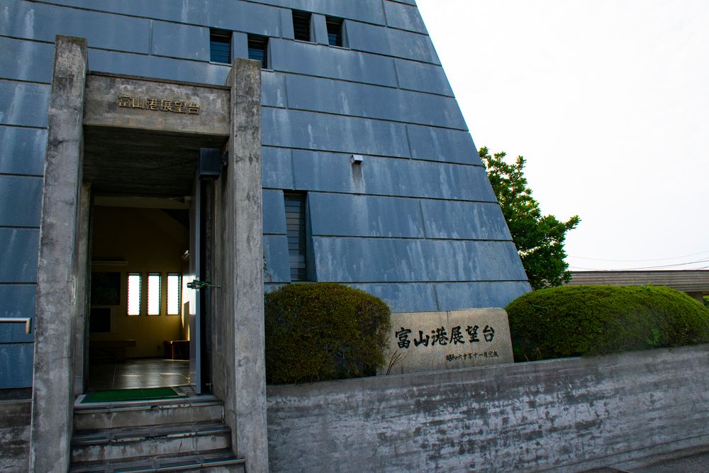 富山港展望台の画像 - 2枚目