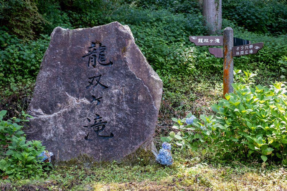 龍双ヶ滝の画像 - 3枚目