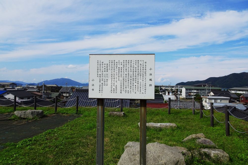 小浜城跡の画像 - 3枚目