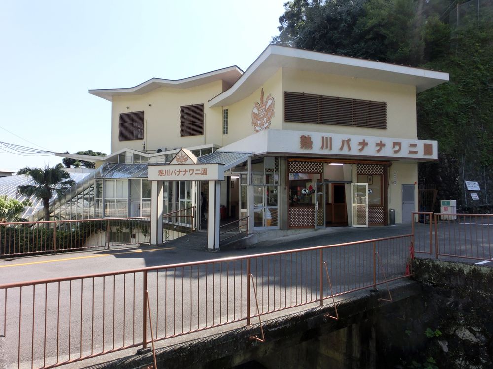 熱川バナナワニ園の画像 - 2枚目