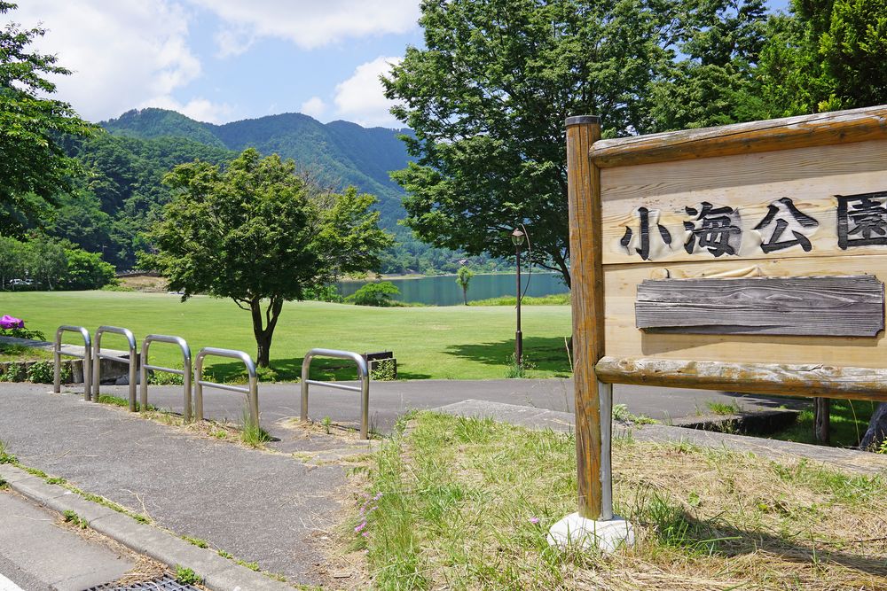 小海公園