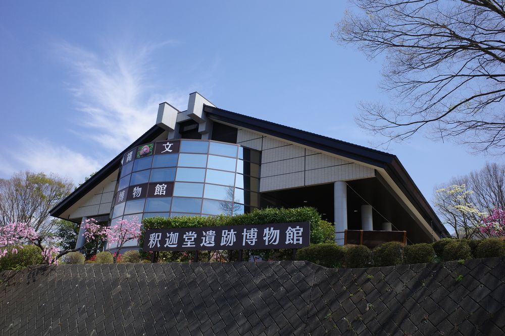 釈迦堂遺跡博物館