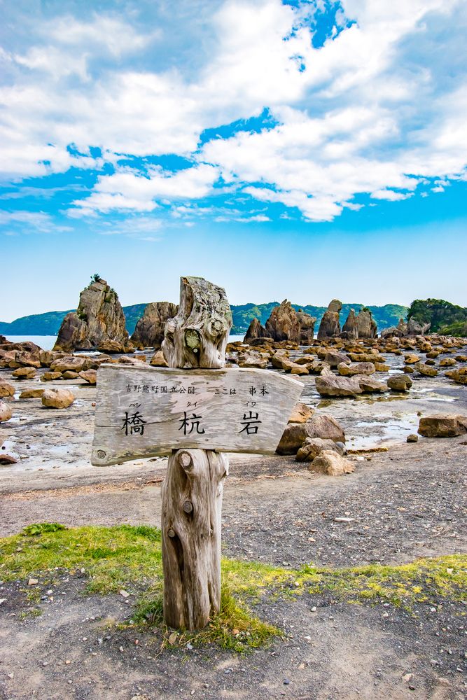 橋杭岩】の周辺スポット・アクセス・口コミ - Prism Japan
