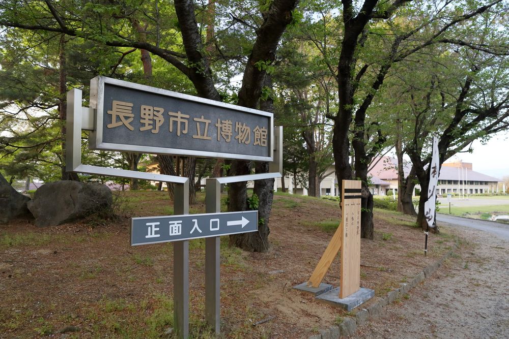 長野市立博物館の画像 - 3枚目