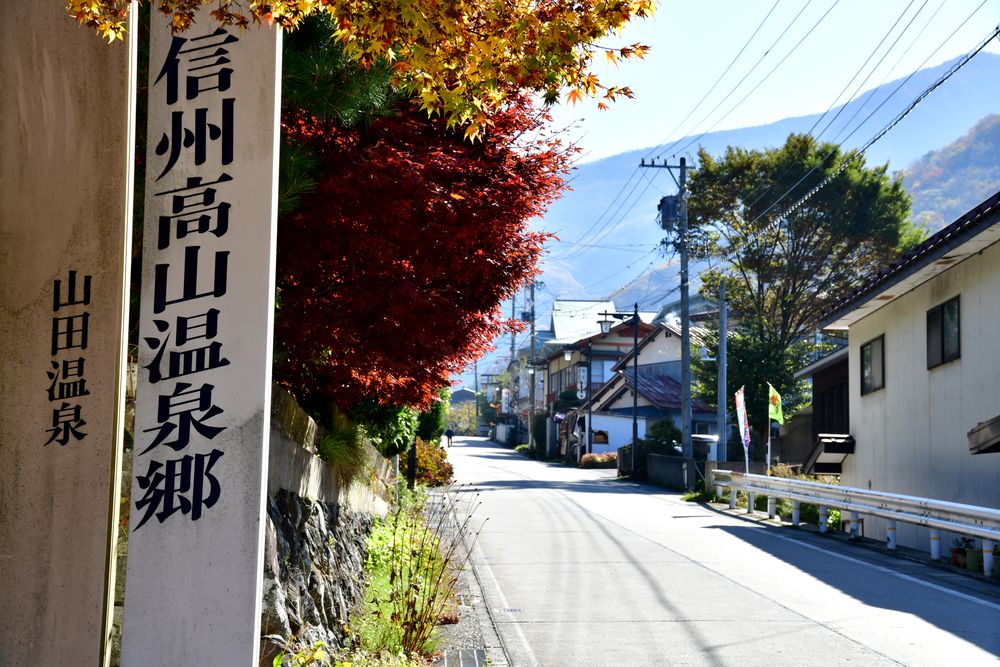 山田温泉