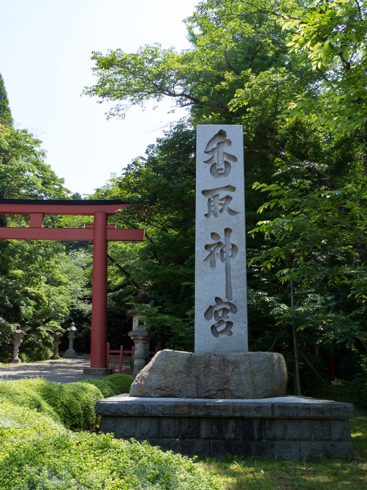 香取神宮の画像 - 2枚目