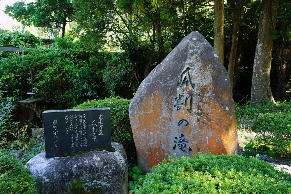 若狭瓜割名水公園の画像 - 3枚目