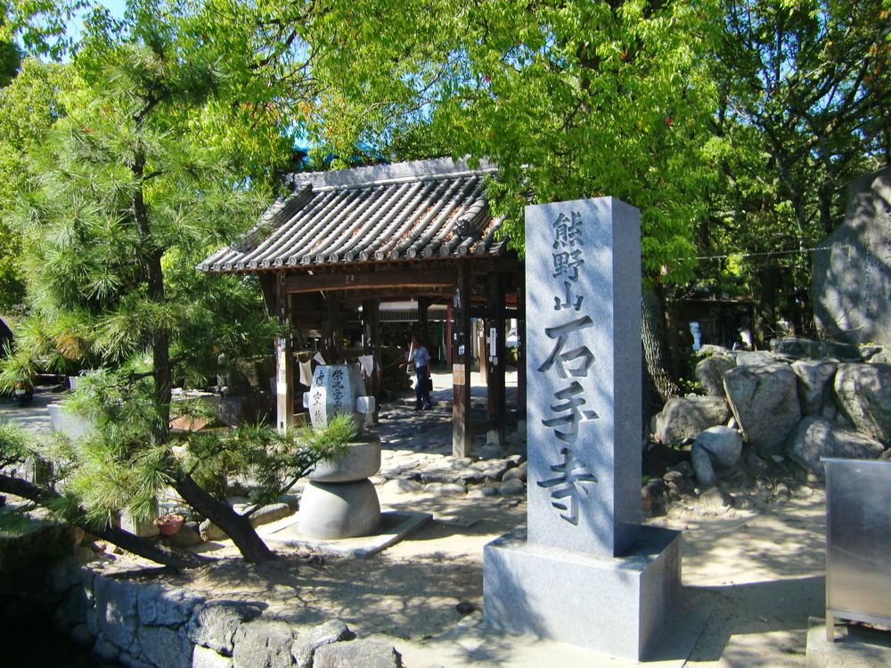 石手寺の画像 - 5枚目