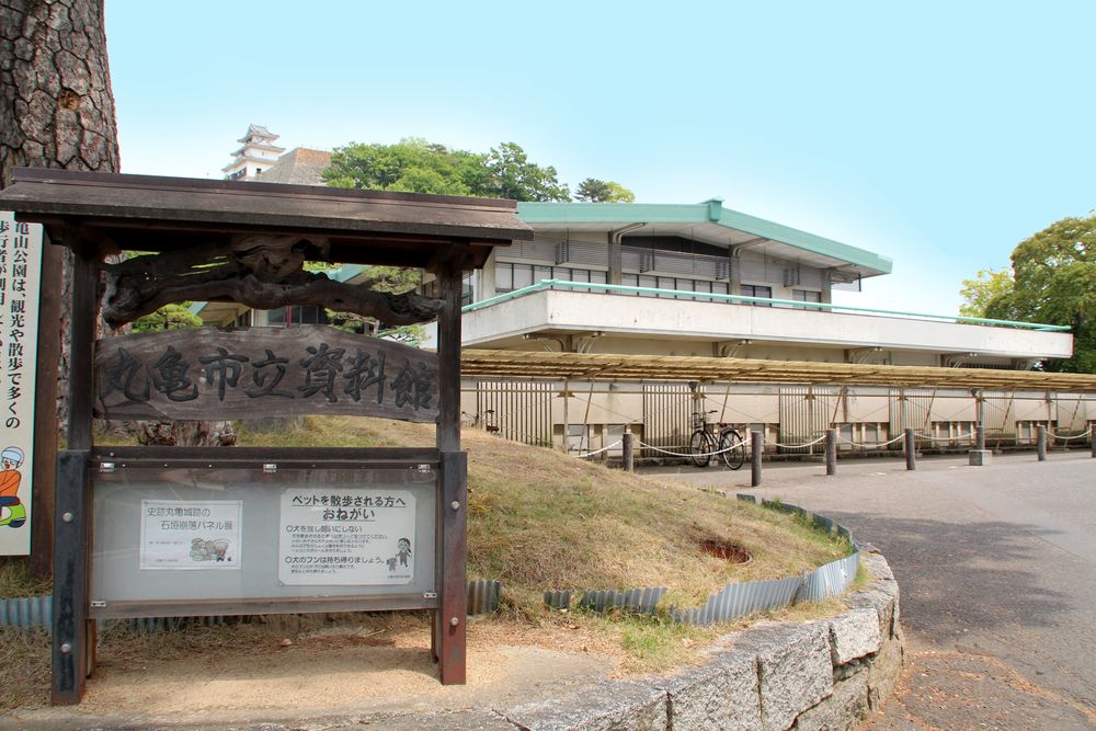 丸亀市立資料館の画像 - 2枚目