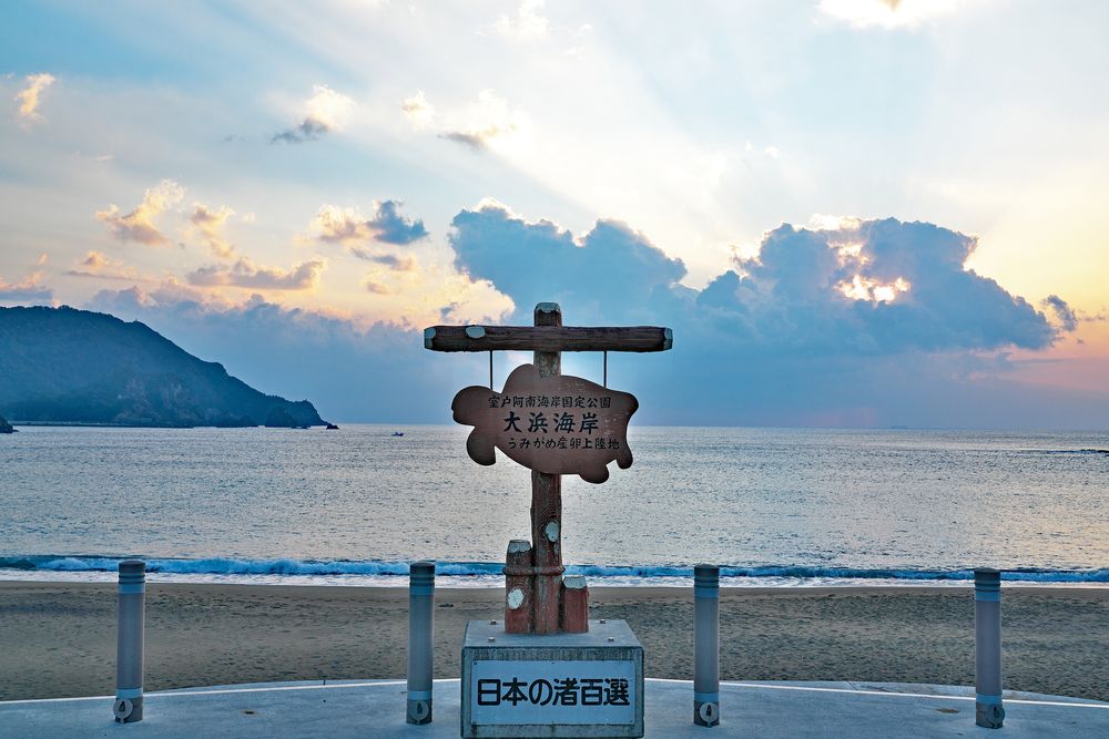 大浜海岸の画像 - 4枚目