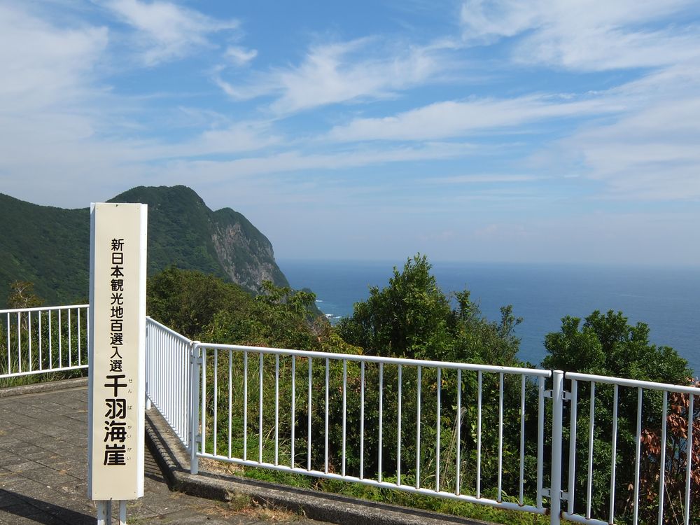 千羽海崖の画像 - 2枚目