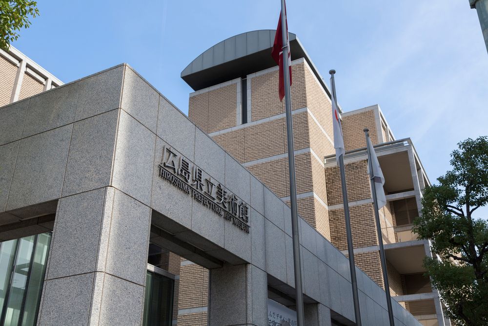 広島県立美術館の画像 - 3枚目