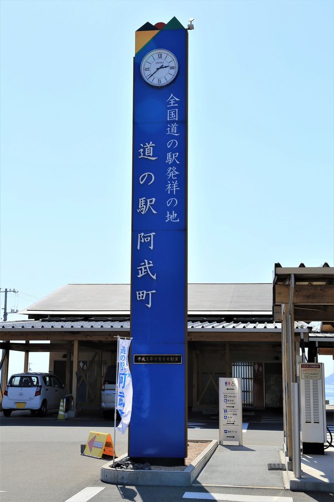 道の駅 阿武町の画像 - 4枚目