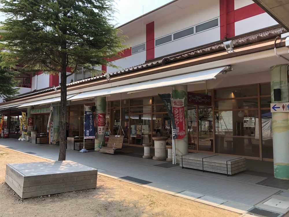 道の駅 ゆうひパーク浜田の画像 - 4枚目