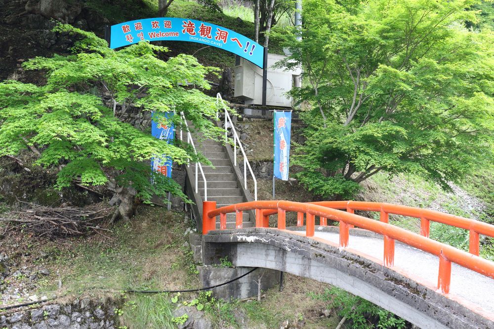 滝観洞（ろうかんどう）の画像 - 5枚目