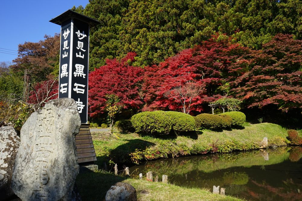 黒石寺の画像 - 2枚目