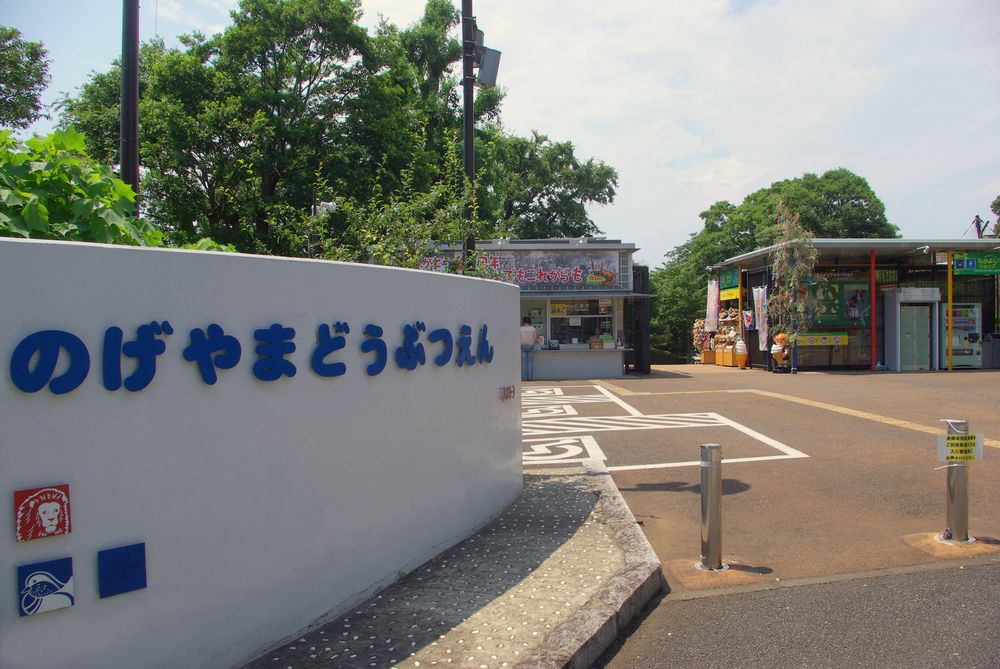 野毛山動物園の画像 - 2枚目