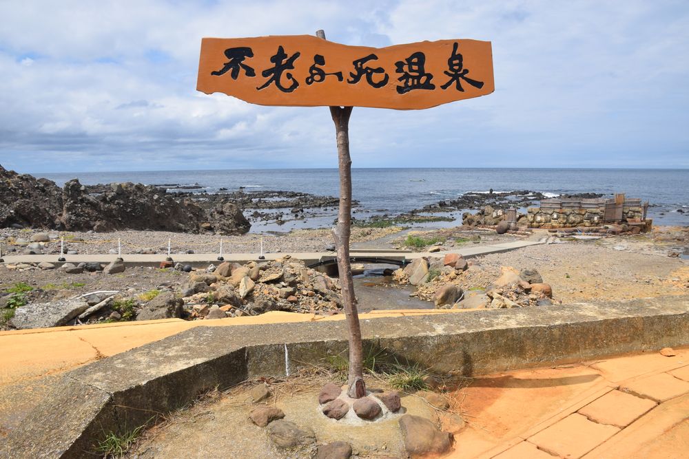 黄金崎不老ふ死温泉の画像 - 4枚目