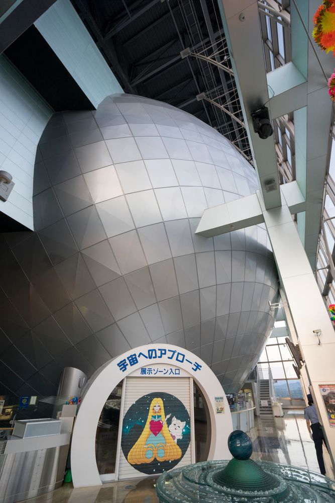 郡山市ふれあい科学館 スペースパークの画像 - 2枚目