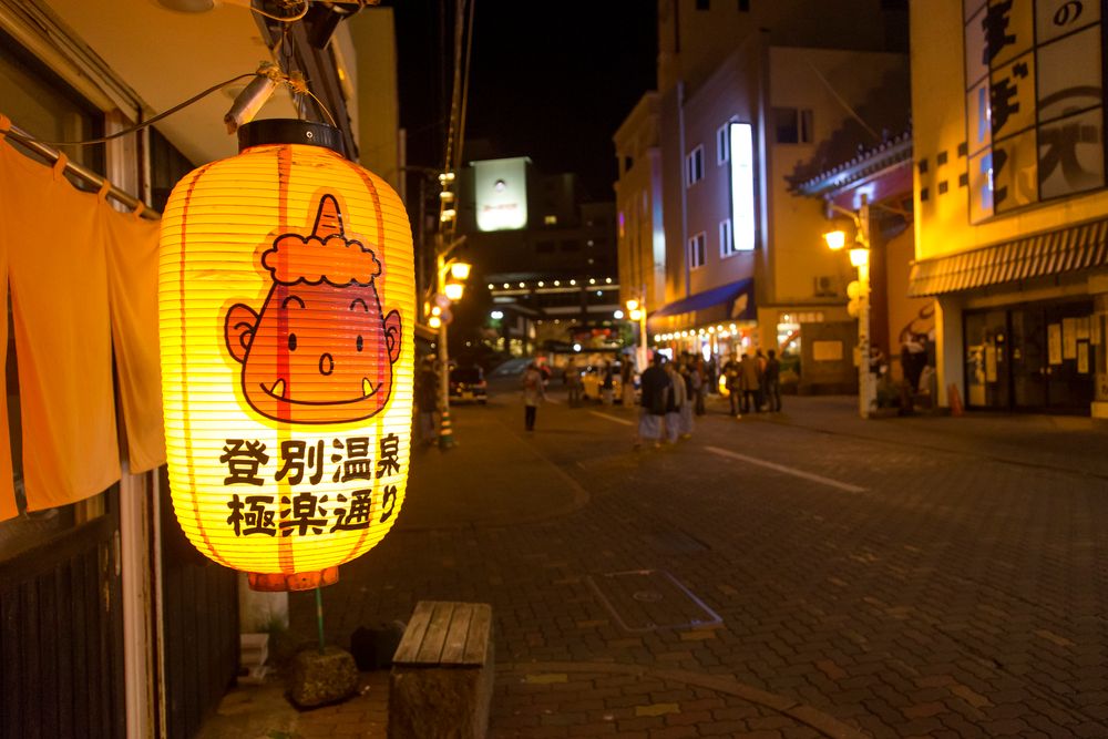 登別温泉