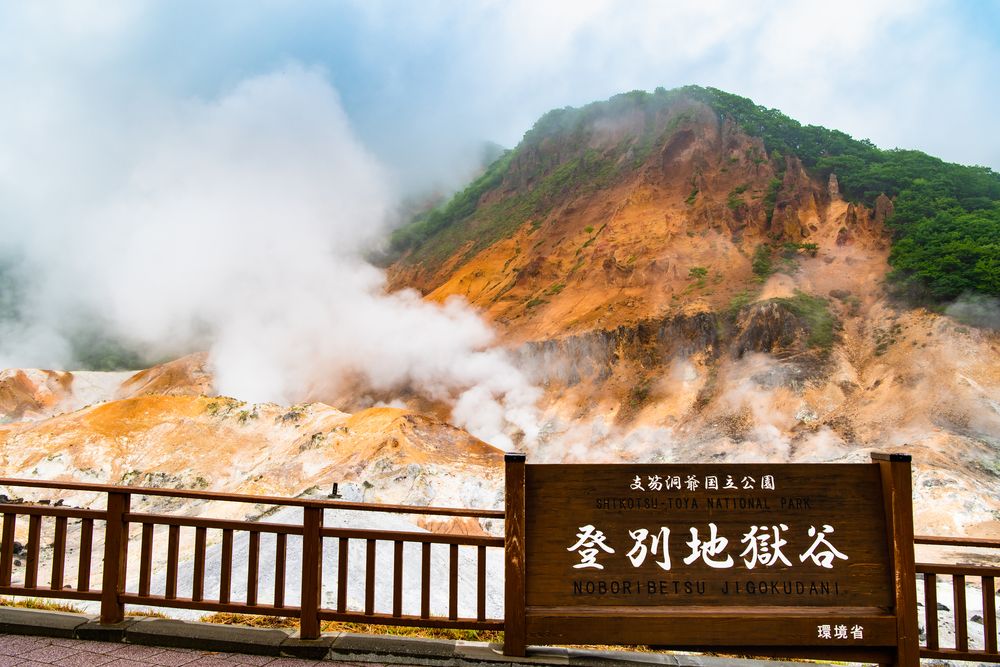 登別温泉の画像 - 2枚目